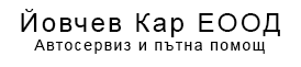 Денонощна пътна помощ Приморско
